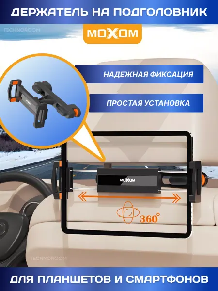 TECHNOROOM Держатель для планшета и телефона в машину, авто