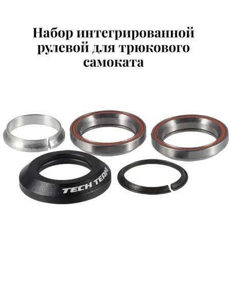 TechTeam Набор интегрированной рулевой для трюкового самоката