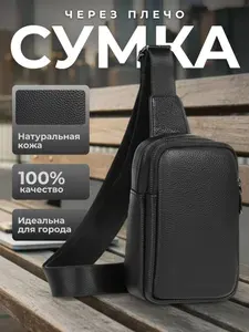 Сумка мужская через плечо из натуральной кожи TECUM