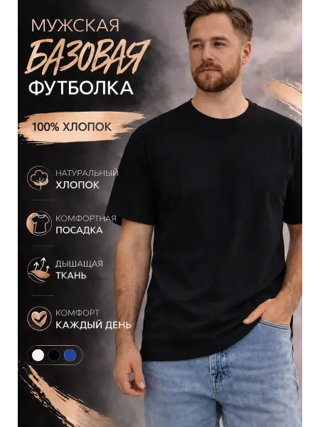 Top Tees Футболка базовая однотонная