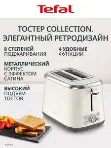 Tefal Тостер для хлеба TT720AE0, белый