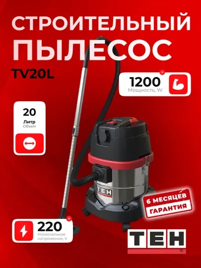 Пылесос TEH TV20L