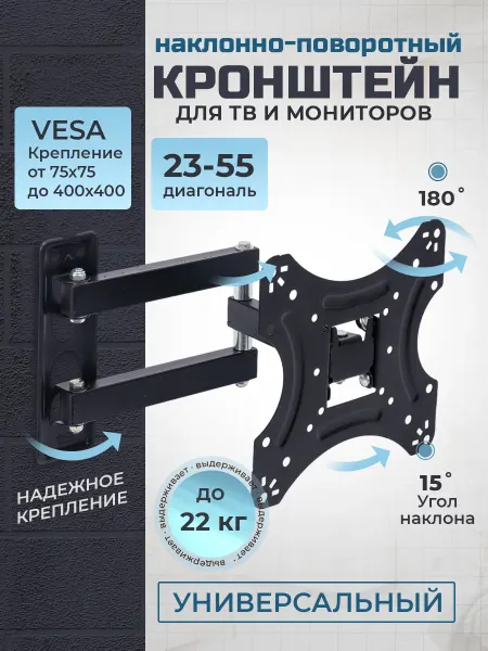 TehnoLine Кронштейн настенный для телевизора и монитора поворотный