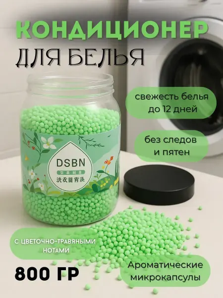 TEKA Кондиционер для белья в гранулах парфюмированный
