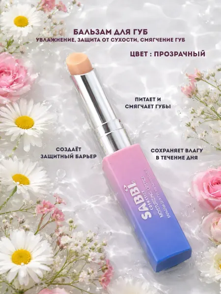TEKA Бальзам для губ увлажняющий прозрачный уход защита