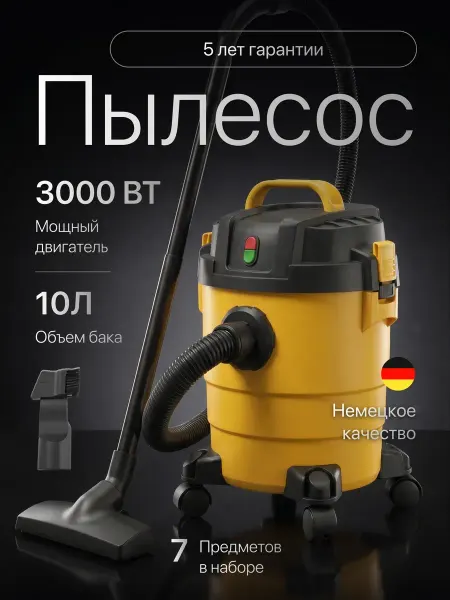 Tekra Строительный пылесос мощный промышленный