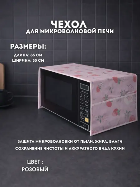 Telegei Чехол для микроволновки водонепроницаемый от жира и грязи