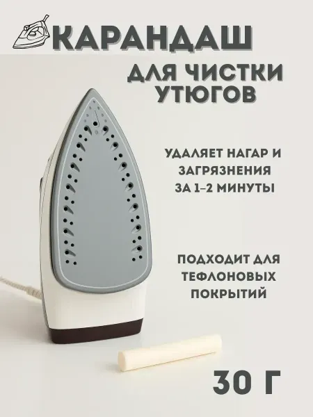 Telegei Чистящий карандаш для утюга от гари эффективный