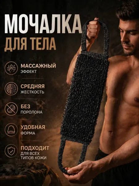 Tenzer Мочалка для душа с ручками большая
