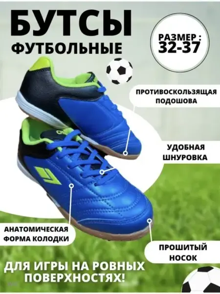 Tereza&M Бутсы детские футбольные, футзалки