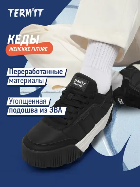 Termit Кеды спортивные мужские подошва эва