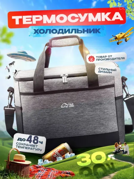 TermoSumka22 Сумка холодильник термосумка 30 л