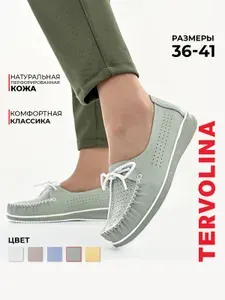 Мокасины Tervolina натуральная кожа