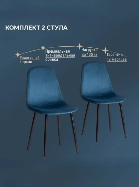 Tetchair Комплект стульев для кухни 2 шт велюр