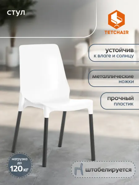 Tetchair Стул для кухни пластиковый со спинкой