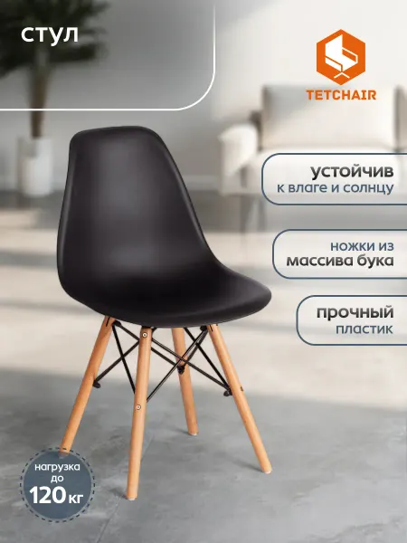Tetchair Стул для кухни пластиковый со спинкой кухонный
