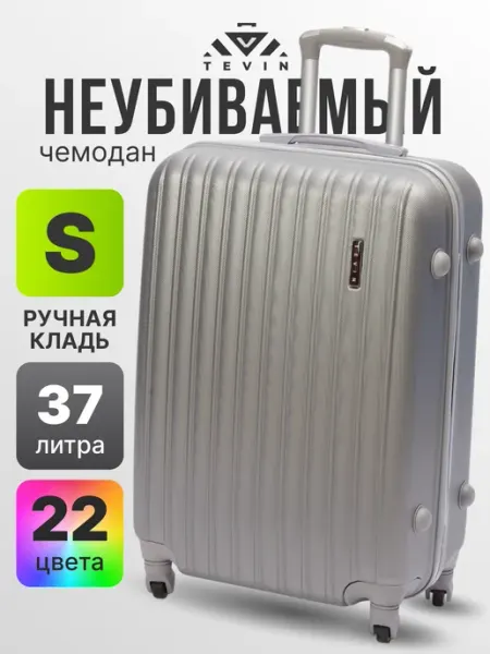 TEVIN Чемодан на колесах s ручная кладь маленький пластиковый