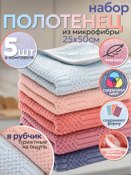 Yahyo.tex Кухонные полотенца микрофибра набор 5 шт