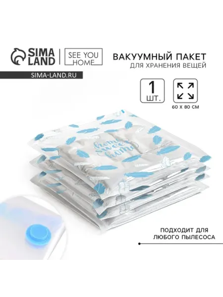 TEXTURA Вакуумный пакет с клапаном для хранения
