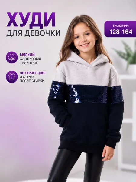 TFORMA Худи с пайетками начёс