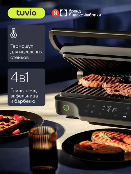 Tuvio Гриль электрический с панелями венские вафли TG04DMP
