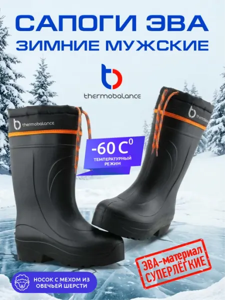 Thermobalance Сапоги зимние эва для рыбалки