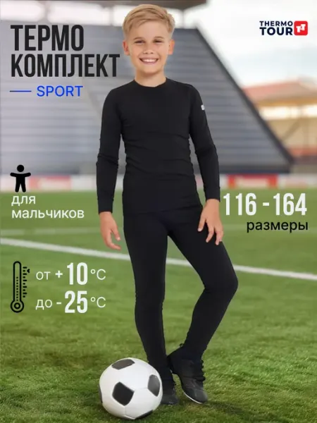 ThermoTour Термобелье спортивное нательное штаны и кофта