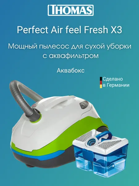Thomas Пылесос для сухой уборки с аквафильтром