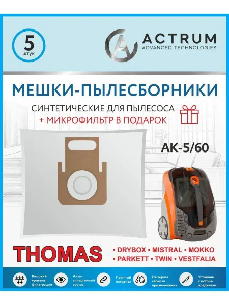 Thomas Мешки для пылесоса TWIN XT, XS