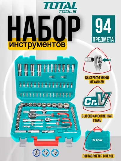 TOTAL tools Набор инструментов THT421942