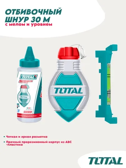 Отбивка малярная разметочная с мелом и уровнем Total THT661301