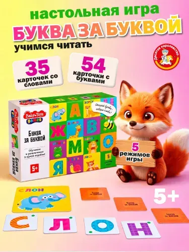 Учимся читать игра Азбука для малышей - учим буквы