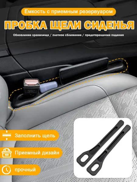 Tianxun 2шт органайзер для автомобиля в щель сиденья