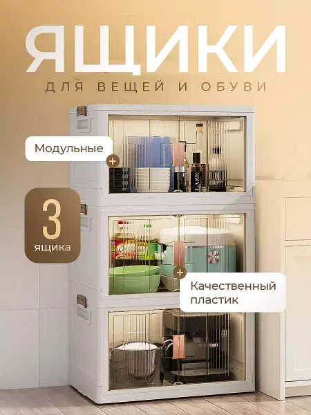 TidyHoome Коробки для хранения 3 шт белые пластиковые ящики