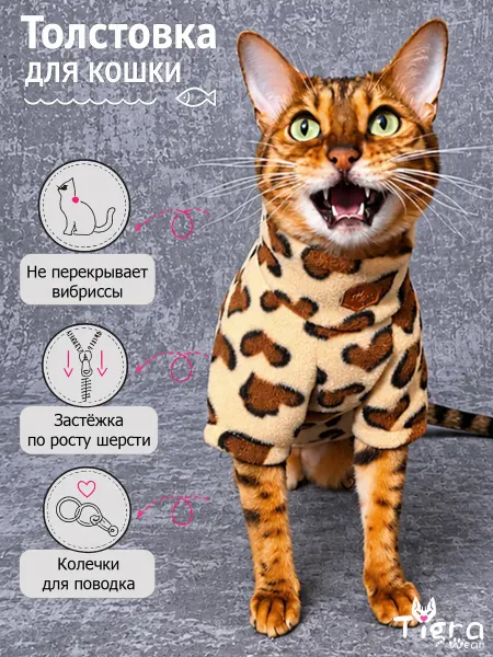 TIGRA WEAR Одежда для кошек - толстовка флисовая на молнии