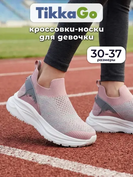 TikkaGo Кроссовки для девочки на физкультуру