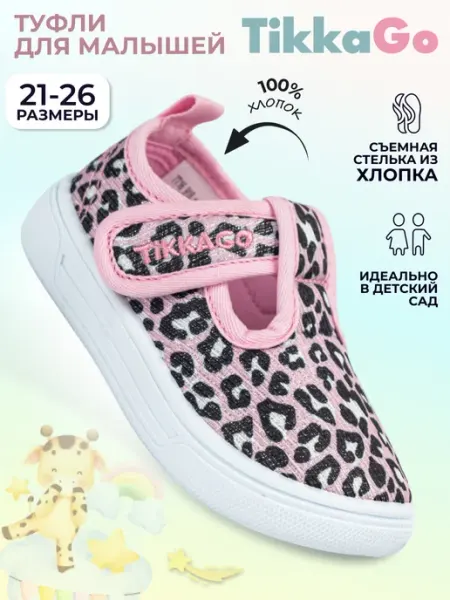 TikkaGo Туфли для малышей текстильные