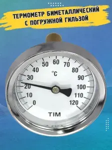 TIM Термометр биметаллический Y-63A-50-120 с погружной гильзой