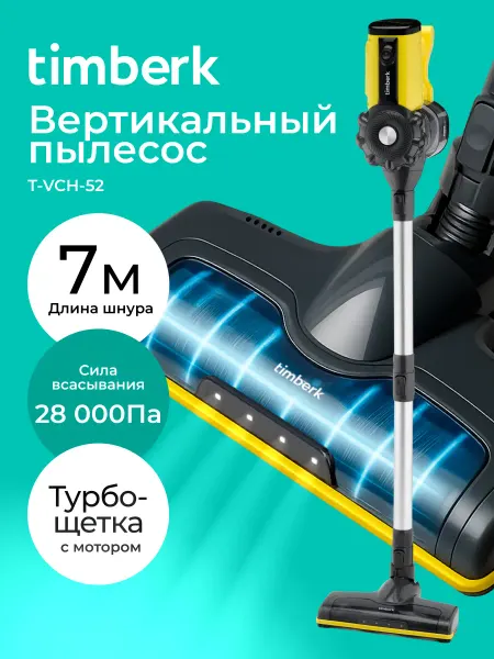 Timberk Ручной вертикальный пылесос для дома с контейнером проводной