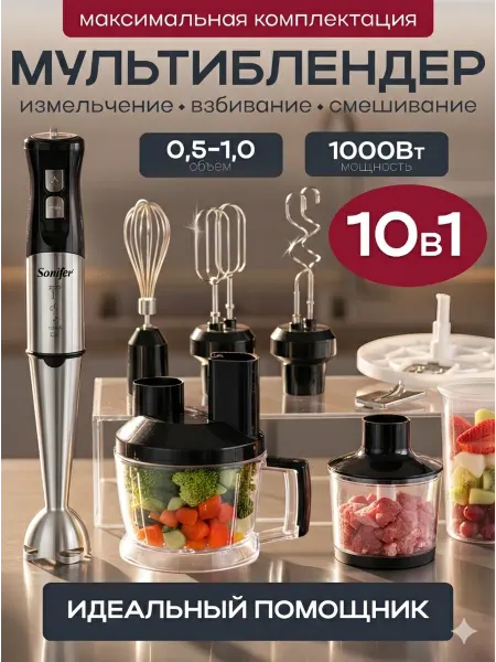 Time for Me Погружной блендер, кухонный комбайн