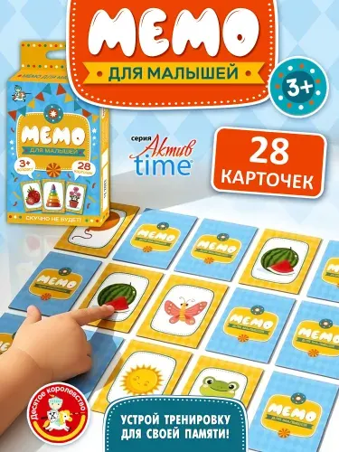 Настольная игра для детей МЕМО для малышей (микс из всего, мемори, найди пару) серия Актив Time Десятое королевство