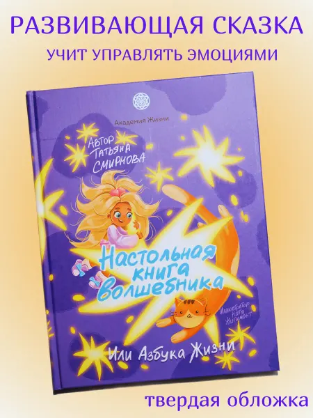 Мастер Вселена Книга «Настольная книга волшебника или Азбука Жизни»