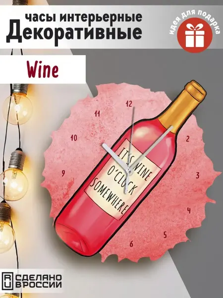Герои wine time вино