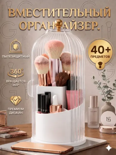 IT'S YOUR TIME Органайзер для косметики и кистей для макияжа вращающийся
