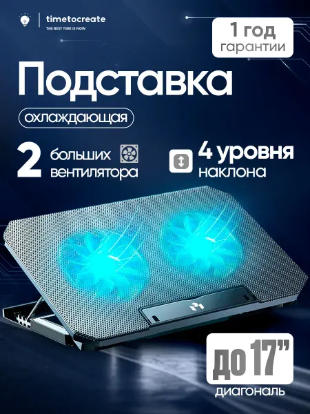 TimeToCreate Складная охлаждающая подставка для ноутбука