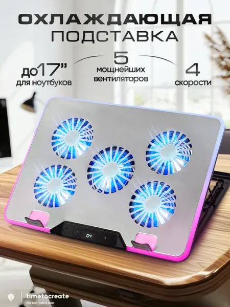 TimeToCreate Подставка для ноутбука с охлаждением складная