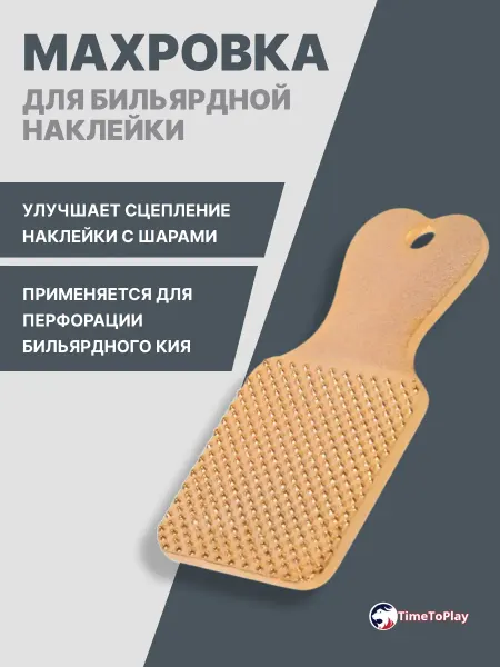 TimeToPlay Махровка для бильярда Тип Таппер (золотистая)
