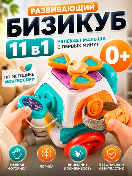 TIMKUCH детям Развивающая игрушка для детей бизикуб