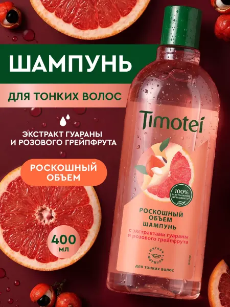 TIMOTEI Шампунь для волос женский для объема 400 мл
