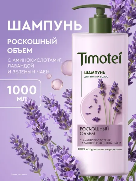TIMOTEI Шампунь для волос женский для объема с витамином Е 1000 мл